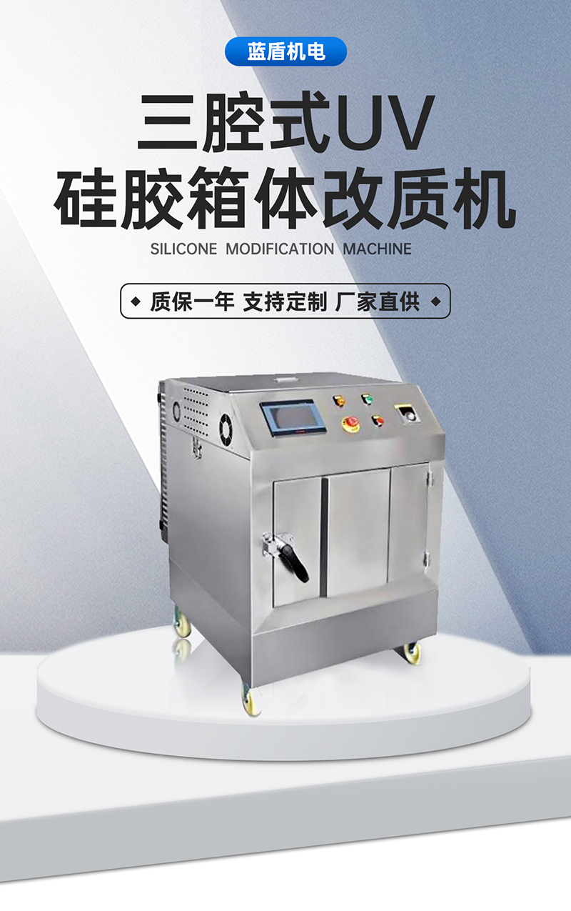 詳情圖-三腔式UV硅膠箱體改質(zhì)機(jī)LDZ-12P3-320W---1.jpg